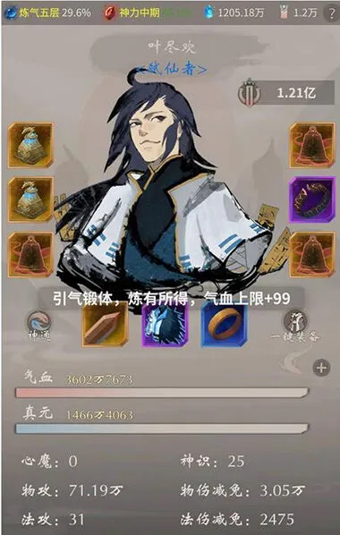 一念逍遥体修古宝注灵优先级技巧