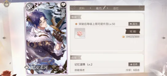 时空中的绘旅人突破卡面全攻略