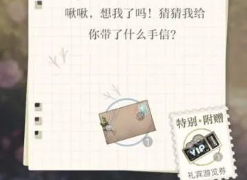 光与夜之恋礼宾游览券获得攻略详解