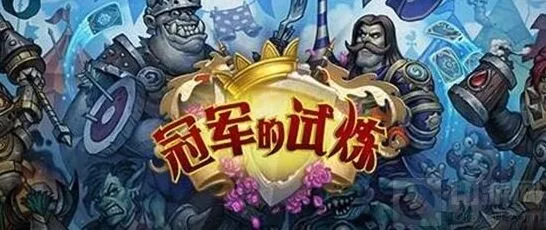 炉石传说：冠军试炼橙卡排名全解析