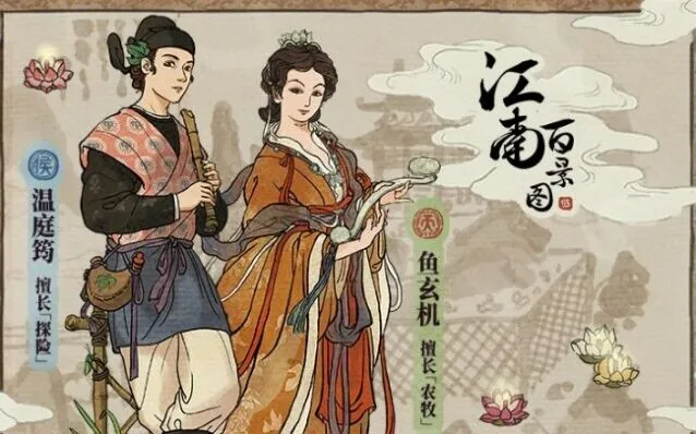 江南百景图鱼玄机实战表现