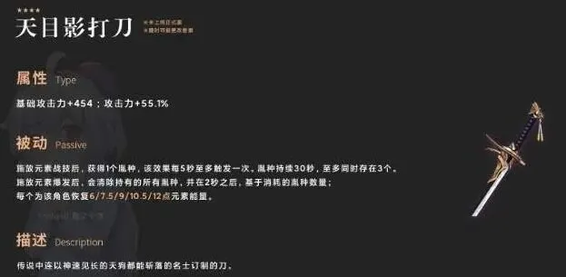 原神天目影打刀怎么制作