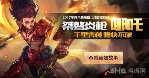 王者荣耀哪吒四级铭文怎么搭