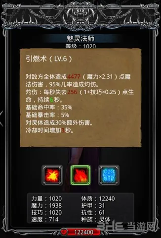 地下城堡火法属性
