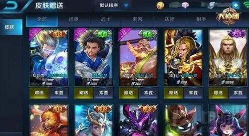 王者荣耀皮肤索要功能全解析