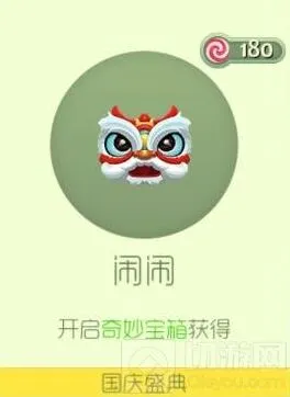 《球球大作战》国庆孢子闹闹获取流程