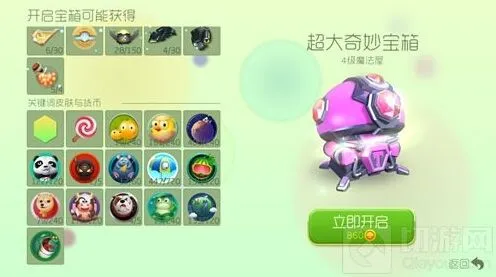 《球球大作战》超大型奇妙宝箱教程