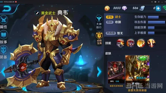 王者荣耀典韦符文全面搭配完整攻略