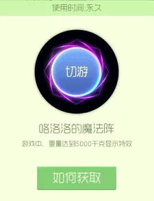 《球球大作战》国庆节光环教程