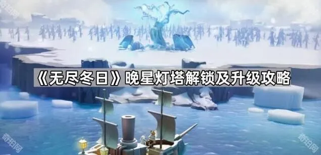 无尽冬日晚星