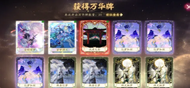 阴阳师万华卡获取玩法攻略
