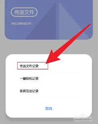 互传发送