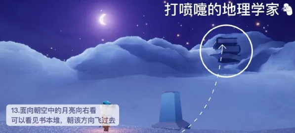 光遇打喷嚏的地理学家物品清单