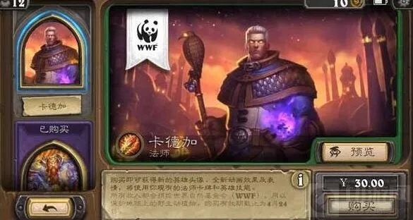 炉石传说法师皮肤获取流程 限量版