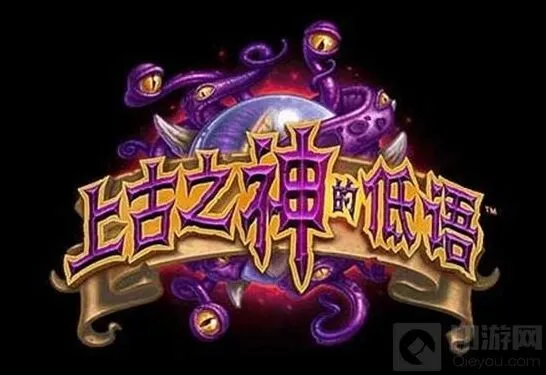 《炉石传说》：古神的低语橙卡推荐合成详解