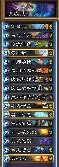 炉石传说快攻卡组