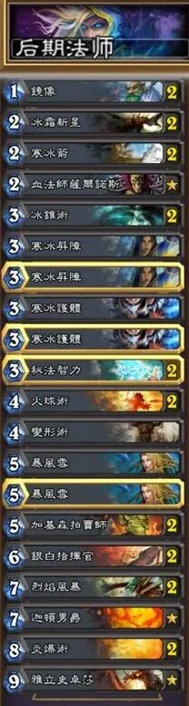 炉石传说后期一波流卡组构建指南