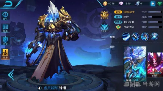 《王者荣耀》钟馗铭文玩法攻略