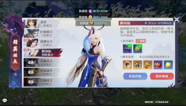诛仙鹤羽