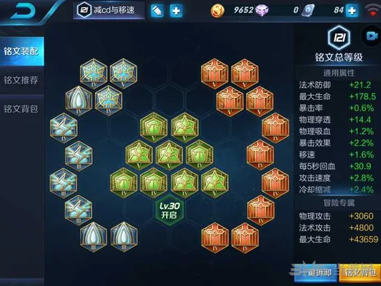 王者荣耀铭文叠加方法 铭文重复叠加效果介绍