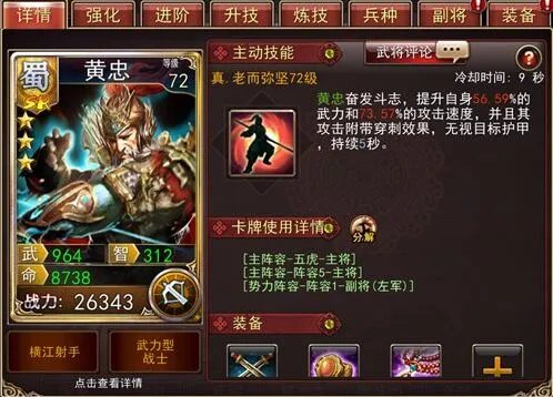 三国志黄忠