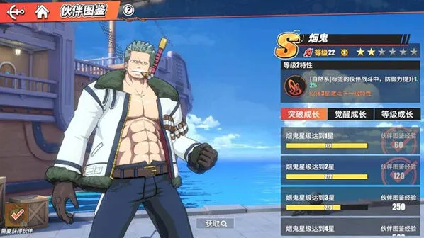 航海王烟鬼