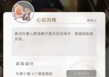 光与夜之恋海螺获取途径详解