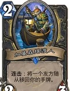 炉石传说探讨