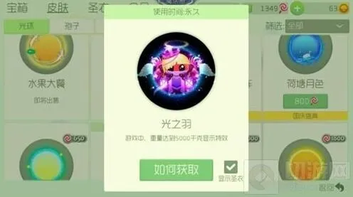 球球大作战花音女神配光之羽效果展示