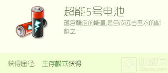 球球大作战超能5号电池获取途径指南