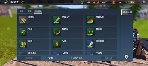 妄想山海织布机使用指南