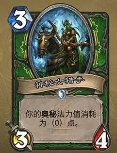 《炉石传说》隐秘女猎手新卡攻略