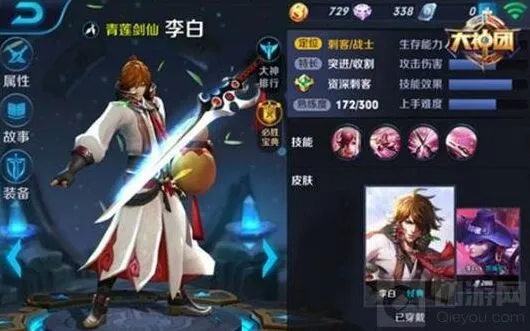 《王者荣耀》李白铭文搭配攻略
