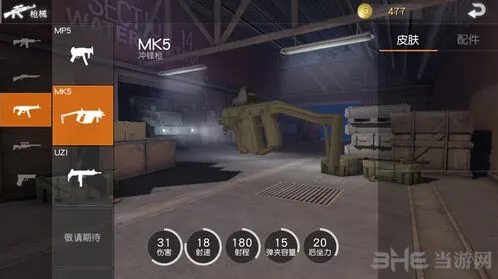 《荒野行动》MK5冲锋枪指南