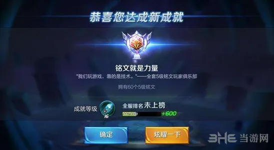 王者荣耀铭文属性详解 排行榜告诉你值多少钱