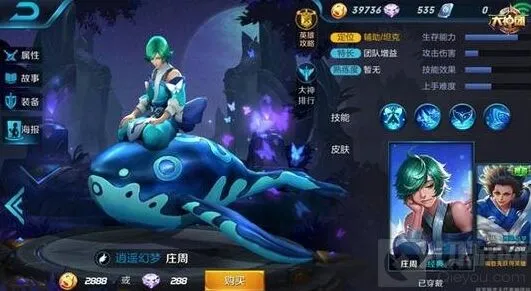 《王者荣耀》新版庄周玩法教程