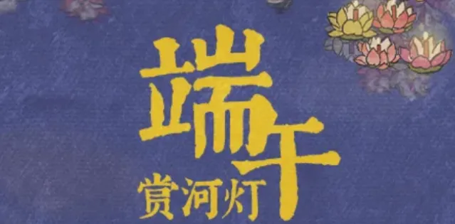 江南百景图端午签到奖励大全