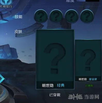 王者荣耀明世隐星宿使皮肤获得方法
