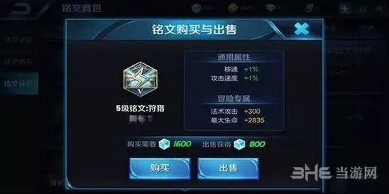 王者荣耀铭文优先级攻略