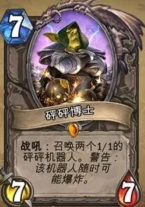 炉石传说砰砰博士卡牌介绍指南