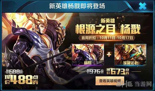 王者荣耀杨戬铭文系统教学