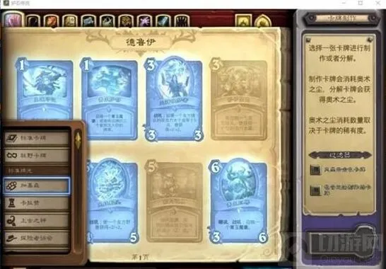 炉石传说加基森版本三大阵营任务指南