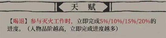 江南百景图属性