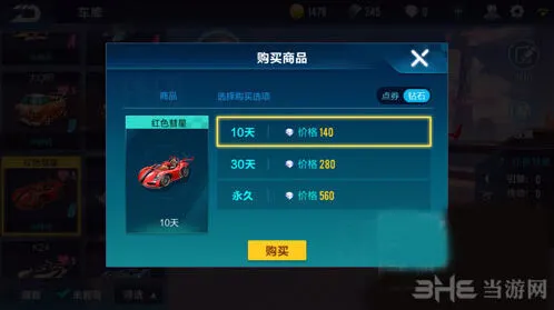 QQ飞车属性