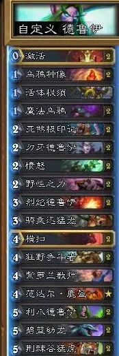 《炉石传说》野兽德核心思路