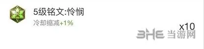 王者荣耀铭文
