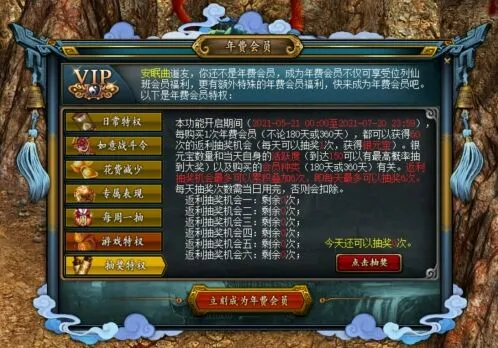 问道特权