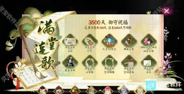 阴阳师3500天签到福利最全攻略