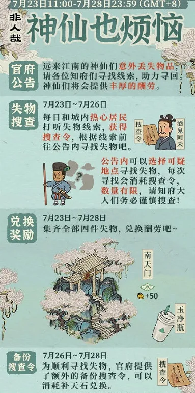 江南百景图搜查令