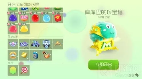 球球大作战3级库库巴珍宝箱圣衣材料获取攻略